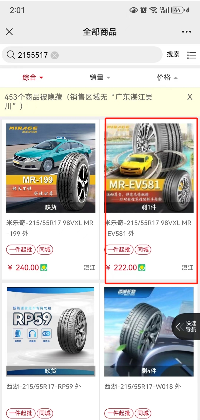 子光湛江仓库急配急送  第7张