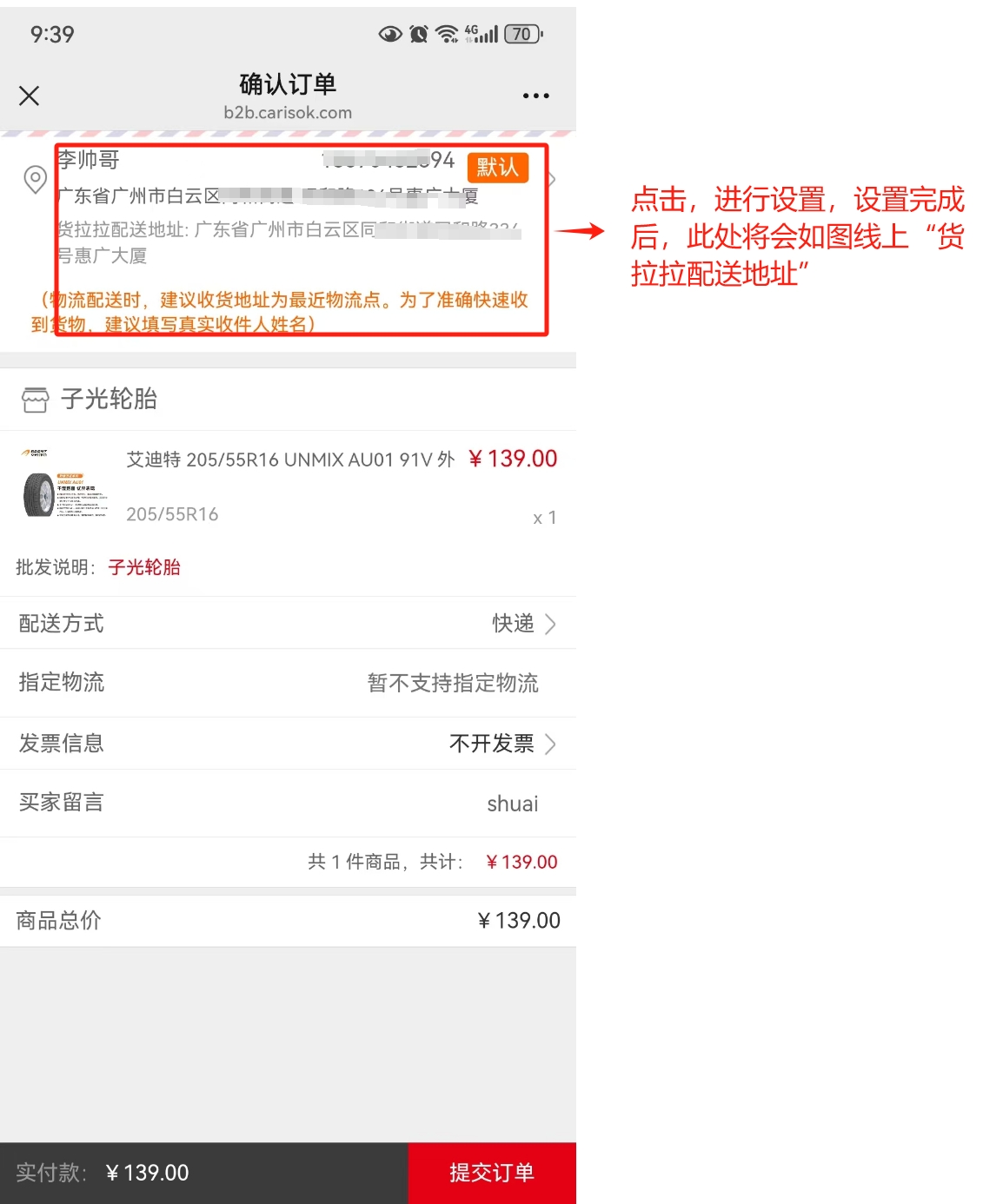 设置“货拉拉卸货地址”操作流程 教程攻略 第2张