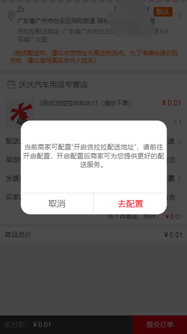 设置“货拉拉卸货地址”操作流程 教程攻略 第3张