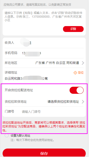 设置“货拉拉卸货地址”操作流程 教程攻略 第4张