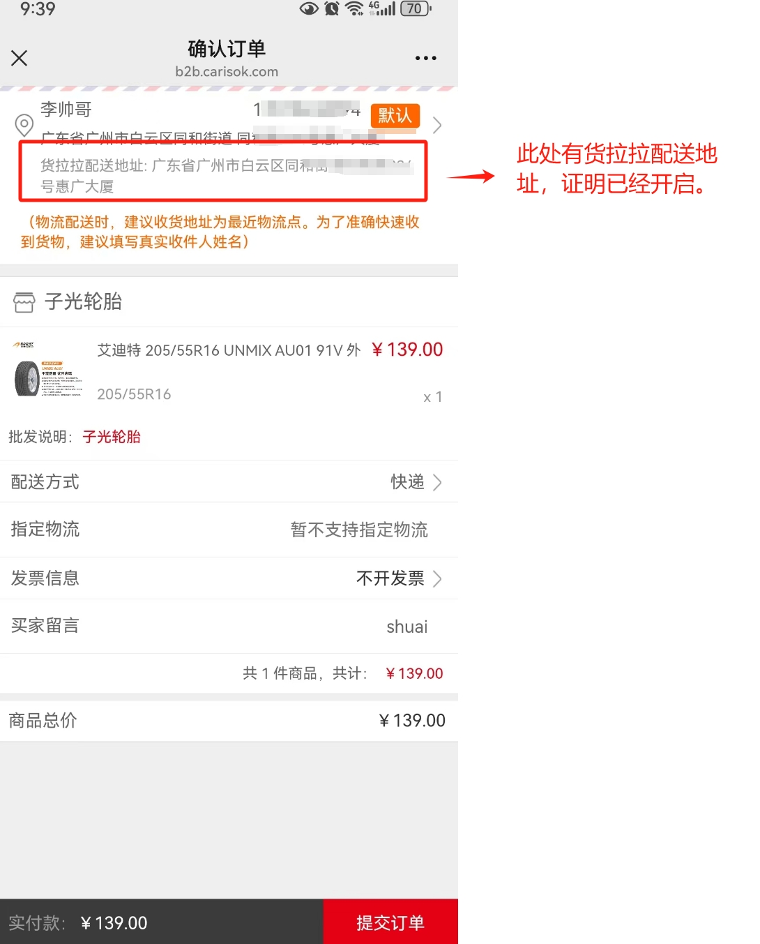 设置“货拉拉卸货地址”操作流程 教程攻略 第1张