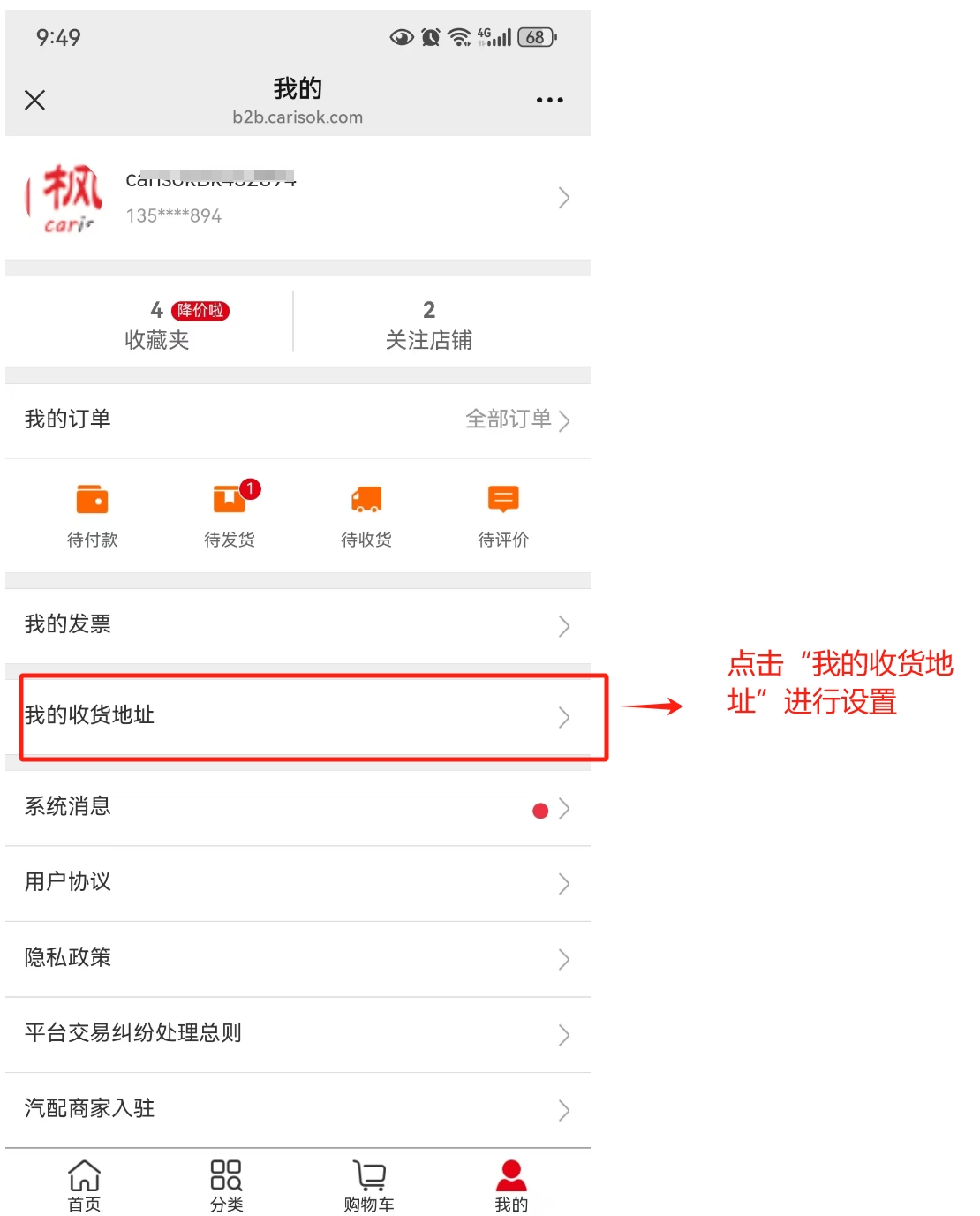 设置“货拉拉卸货地址”操作流程 教程攻略 第5张