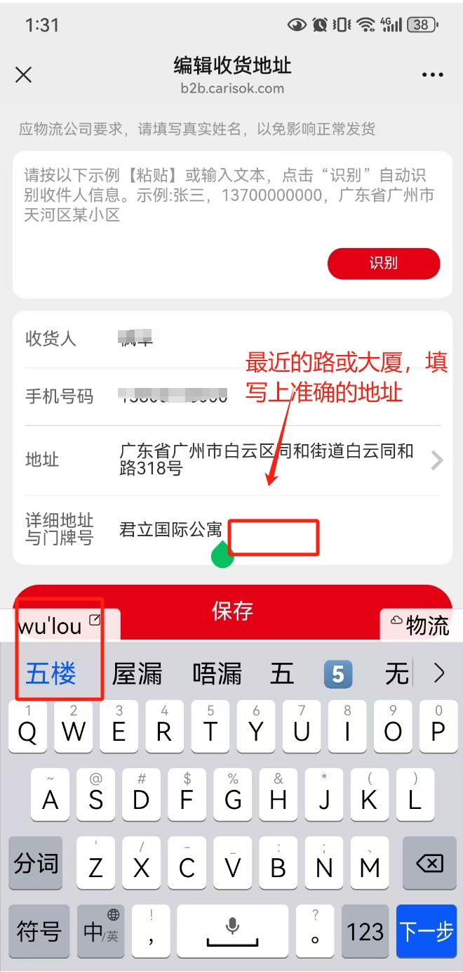 找不到我的地址怎么办？ B2B采购 第1张