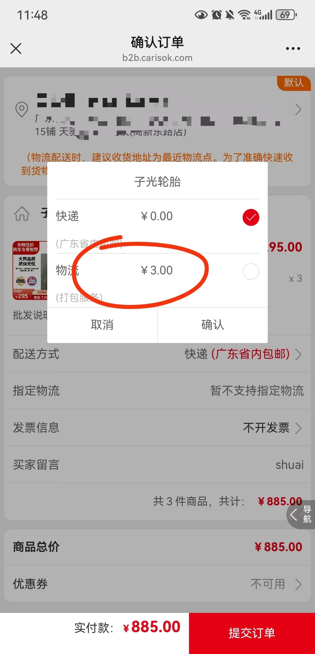 子光轮胎店铺打包服务说明 B2B采购 第1张
