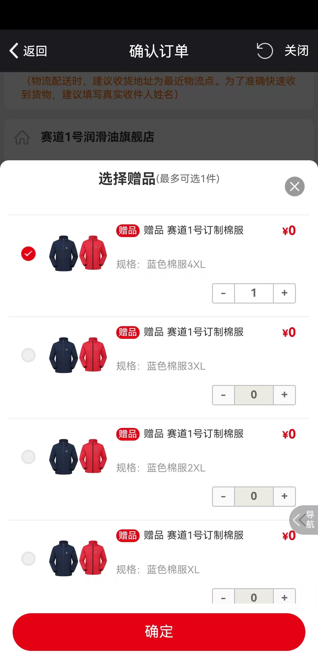 【满赠券赋能销量增长】赛道1号润滑油旗舰店的数字化营销实践 枫车商家 第2张