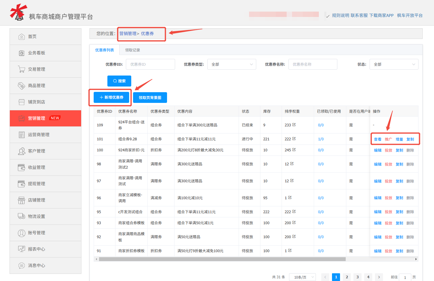 【教程】商家如何设置满减券/折扣券/赠品券/组合券 教程攻略 第1张-枫车养车