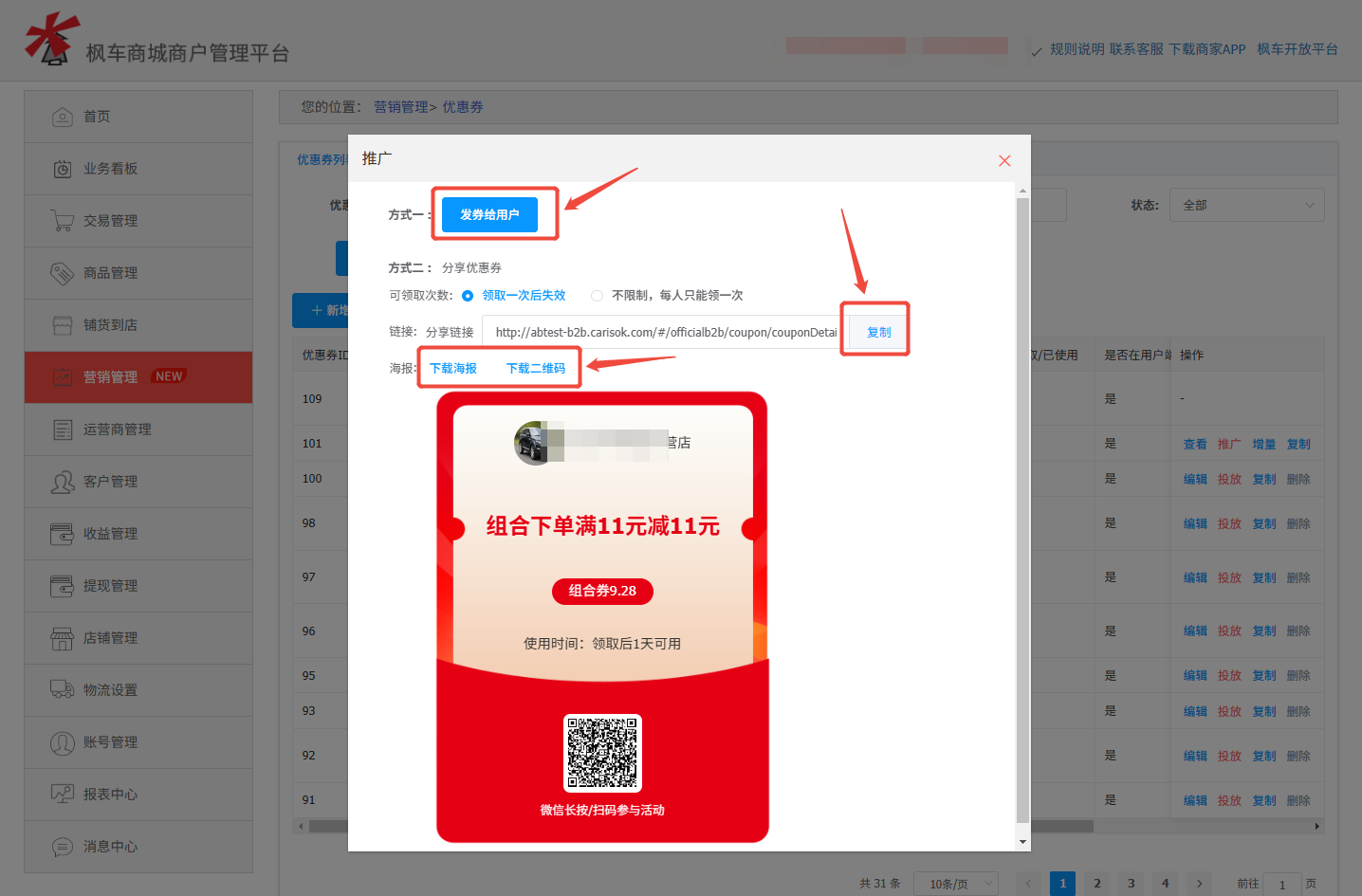 【教程】商家如何设置满减券/折扣券/赠品券/组合券 教程攻略 第10张-枫车养车