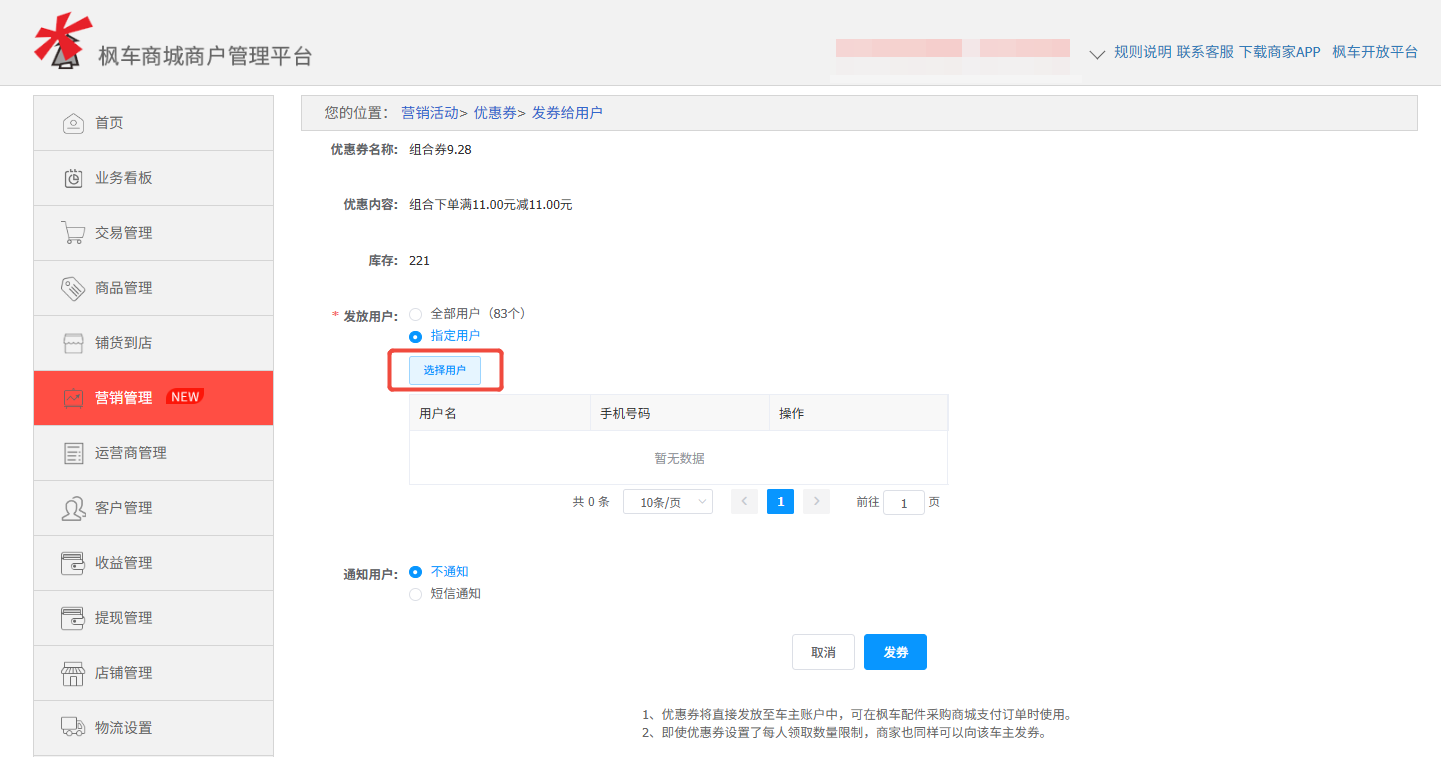【教程】商家如何设置满减券/折扣券/赠品券/组合券 教程攻略 第11张-枫车养车