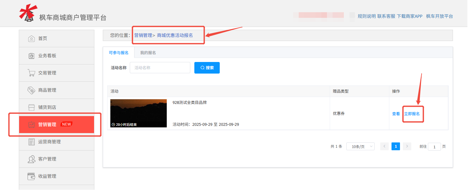 【教程】商家如何报名官方优惠券活动 教程攻略 第1张-枫车养车
