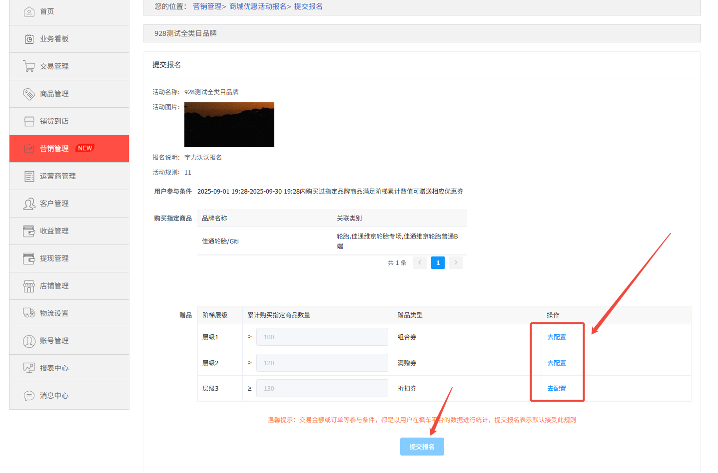 【教程】商家如何报名官方优惠券活动 教程攻略 第2张-枫车养车