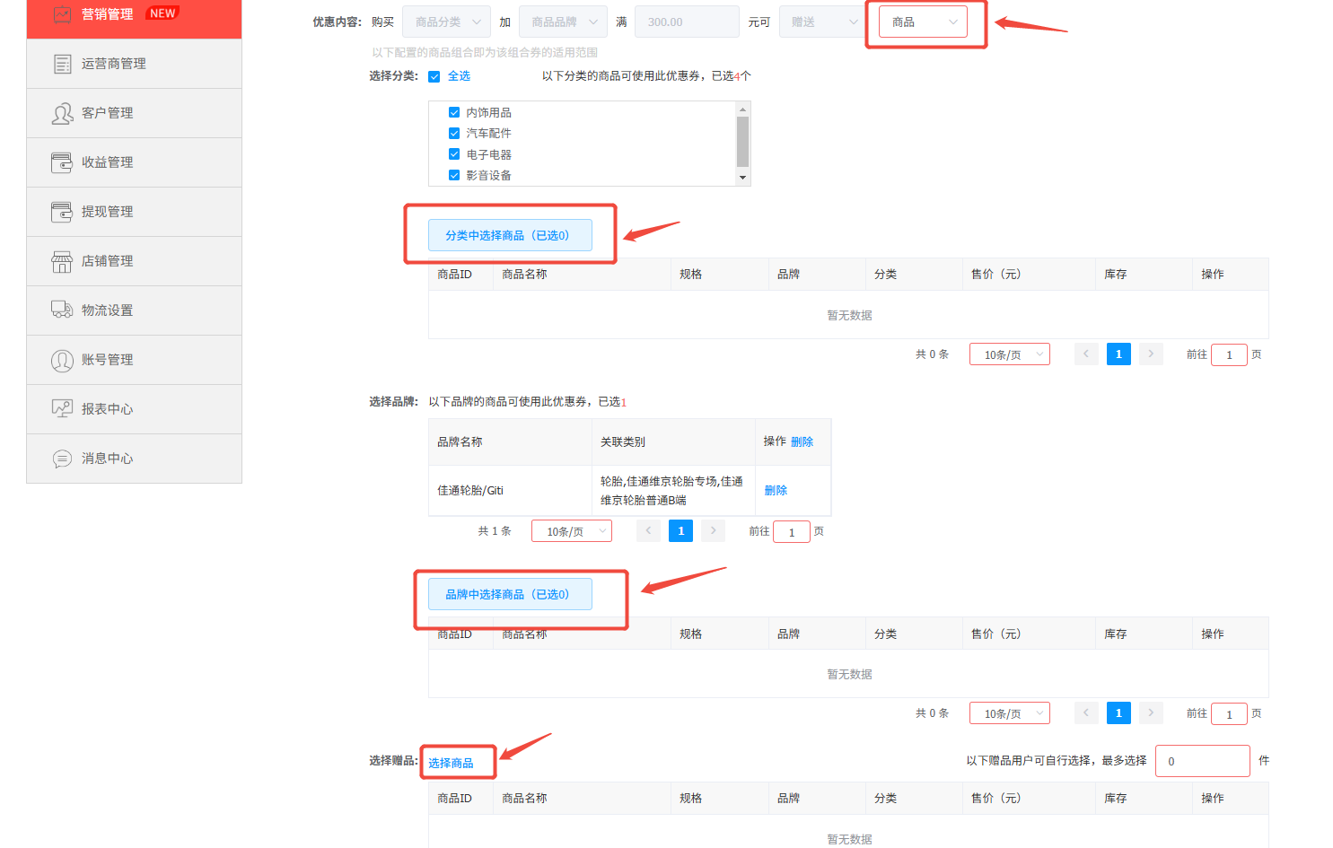 【教程】商家如何报名官方优惠券活动 教程攻略 第3张-枫车养车