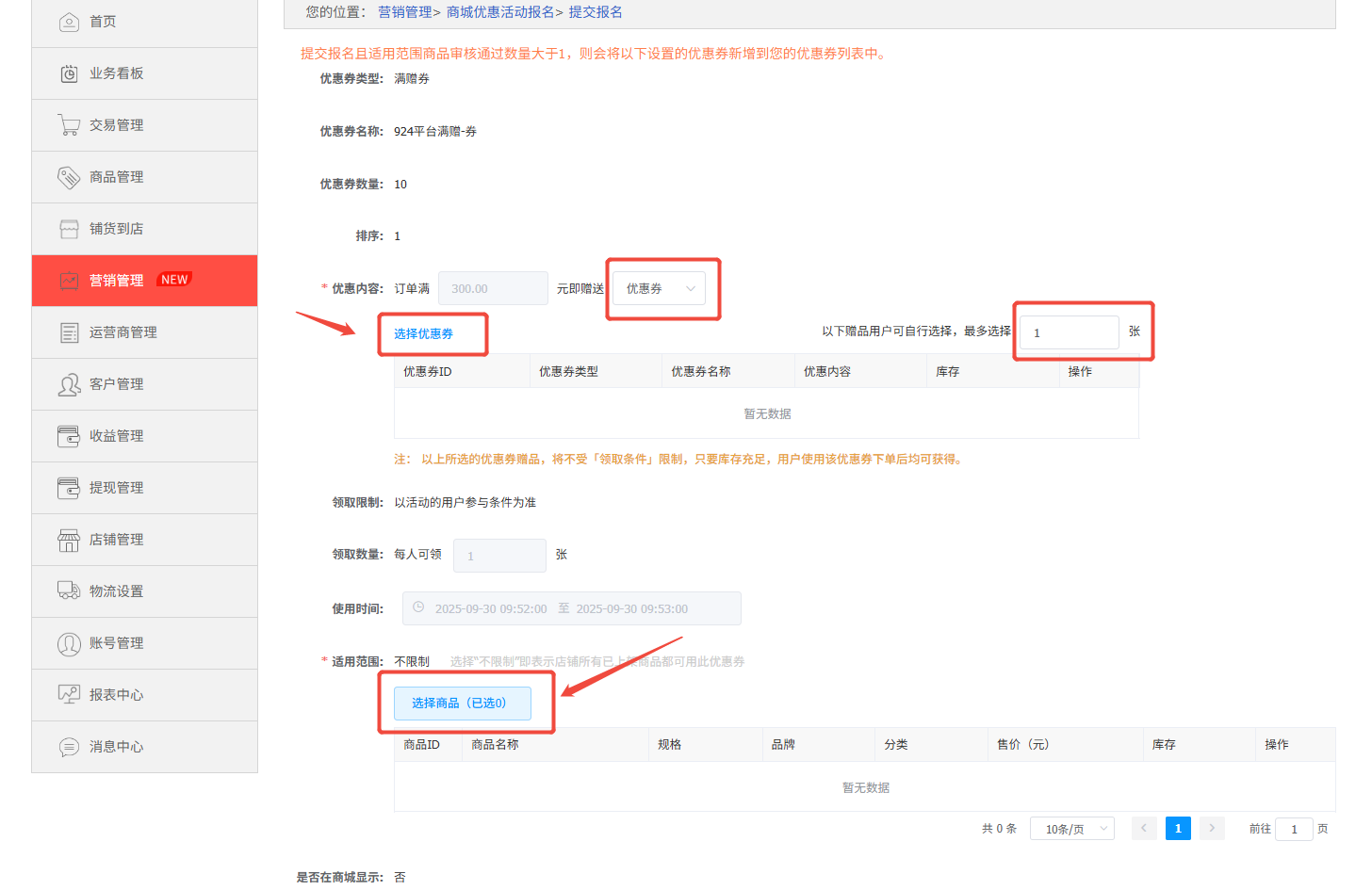 【教程】商家如何报名官方优惠券活动 教程攻略 第4张-枫车养车