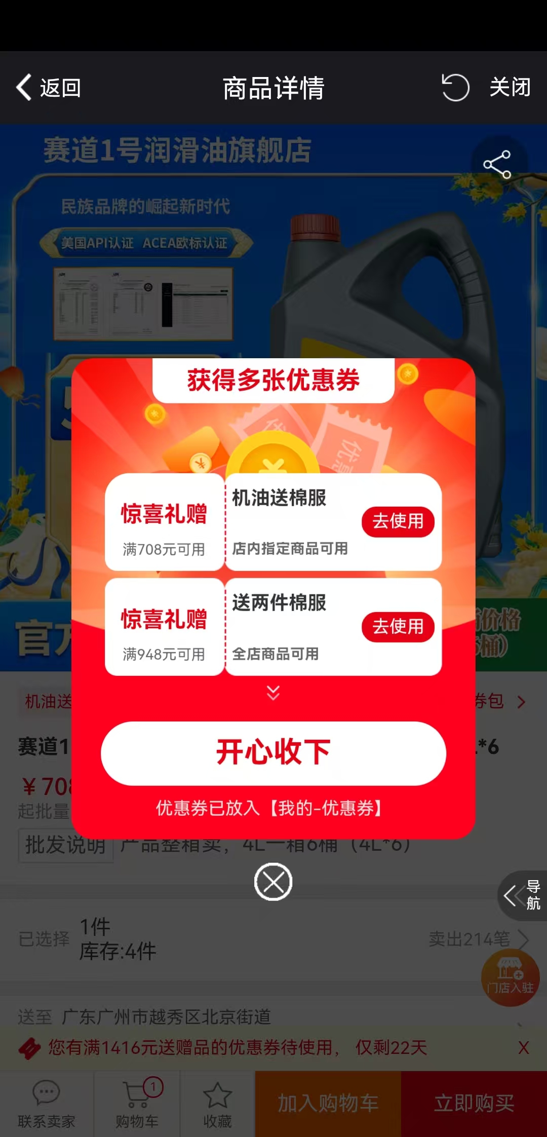 【满赠券赋能销量增长】赛道1号润滑油旗舰店的数字化营销实践 枫车商家 第1张
