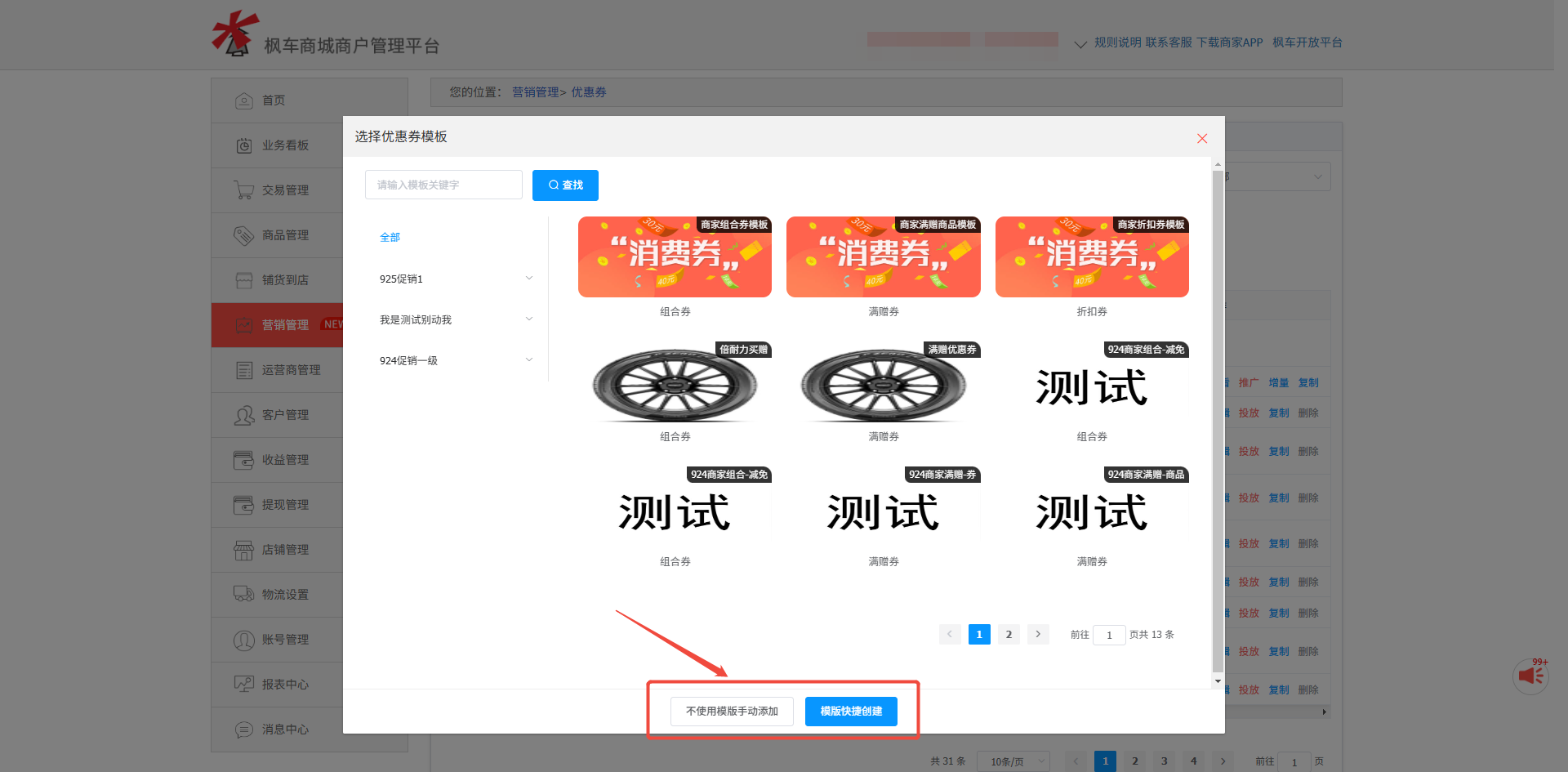 【教程】商家如何设置满减券/折扣券/赠品券/组合券 教程攻略 第2张-枫车养车