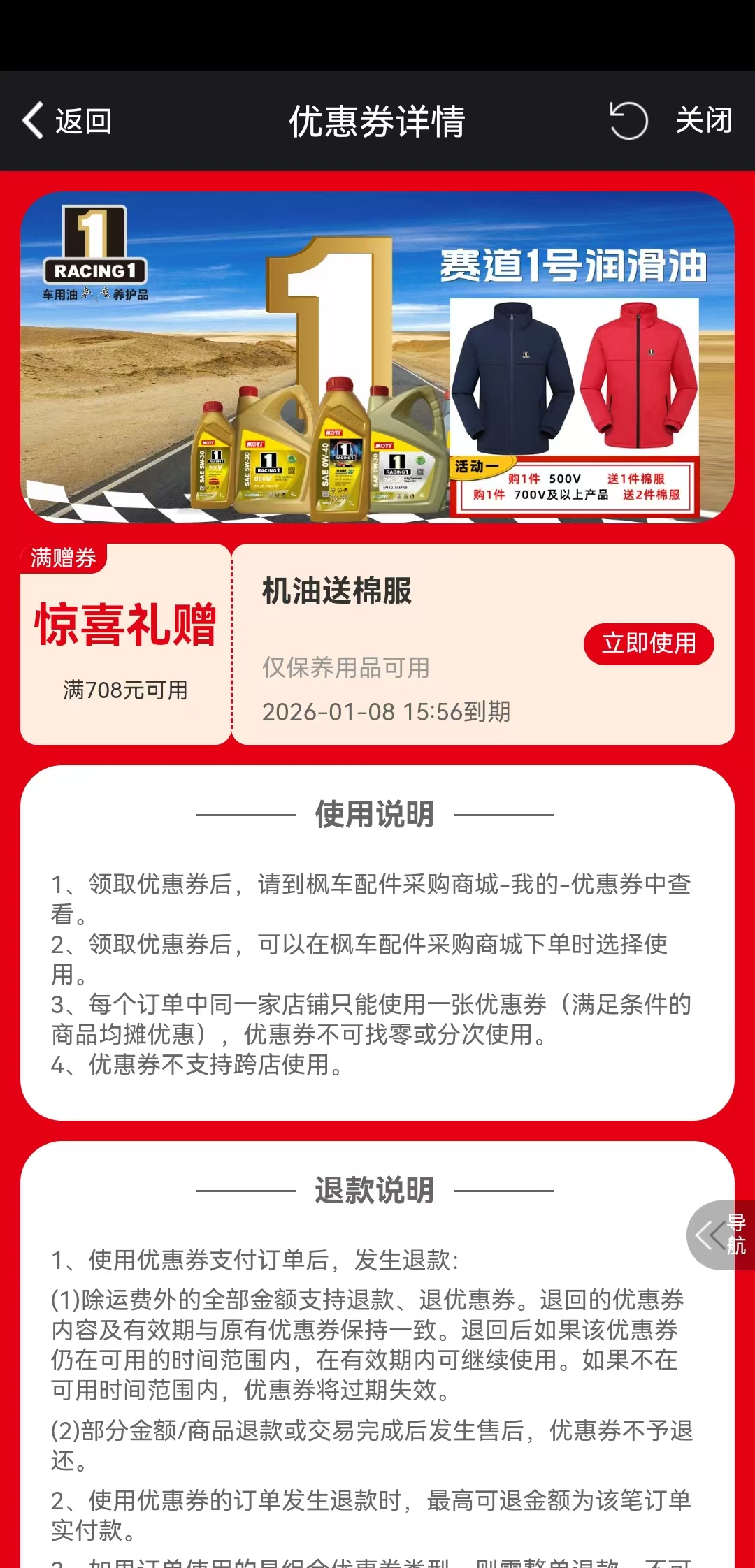 【满赠券赋能销量增长】赛道1号润滑油旗舰店的数字化营销实践 枫车商家 第3张