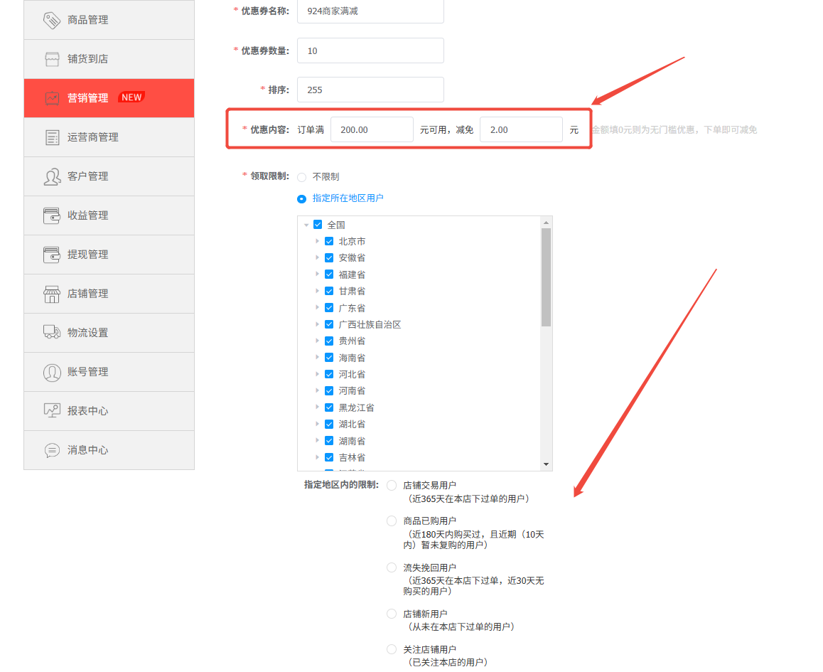 【教程】商家如何设置满减券/折扣券/赠品券/组合券 教程攻略 第3张-枫车养车