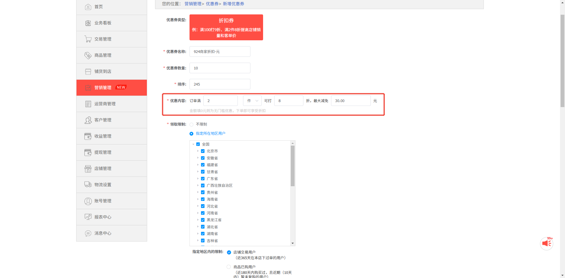 【教程】商家如何设置满减券/折扣券/赠品券/组合券 教程攻略 第5张-枫车养车