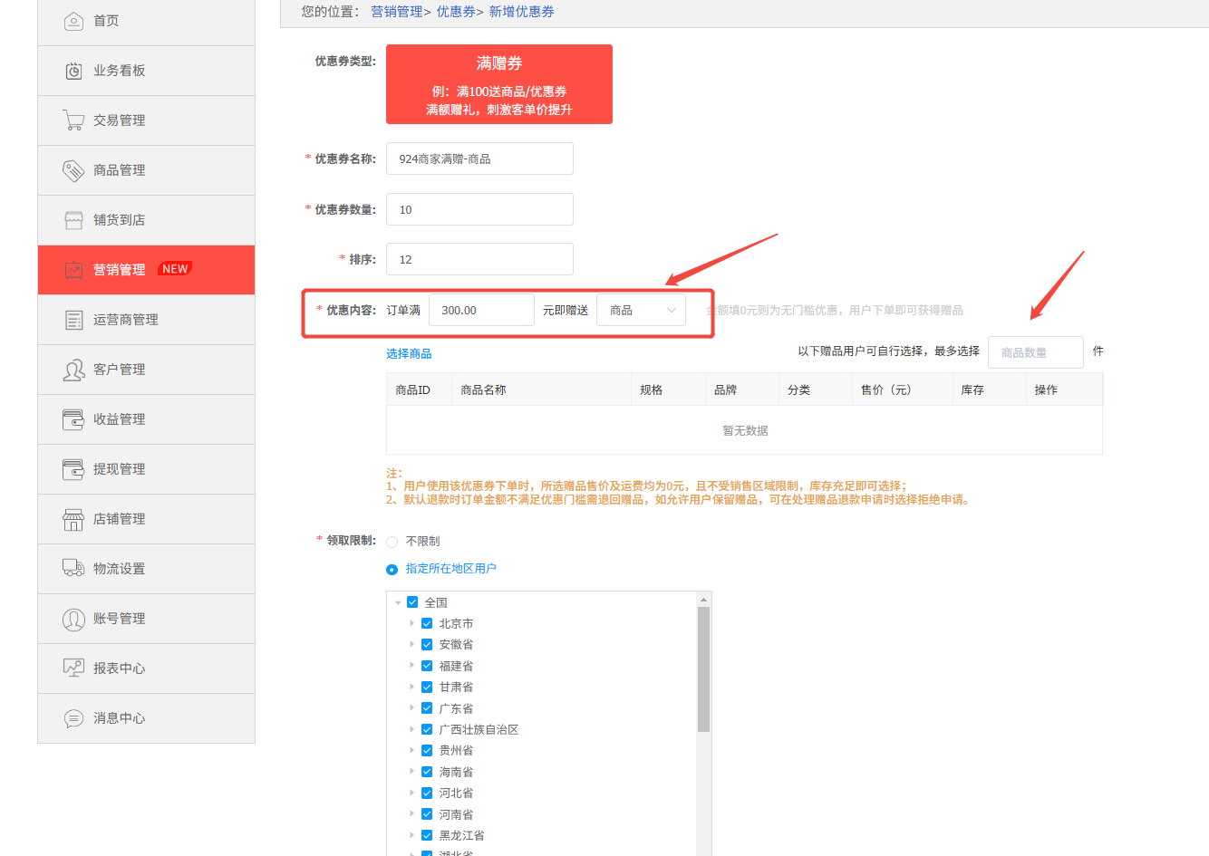 【教程】商家如何设置满减券/折扣券/赠品券/组合券 教程攻略 第6张-枫车养车