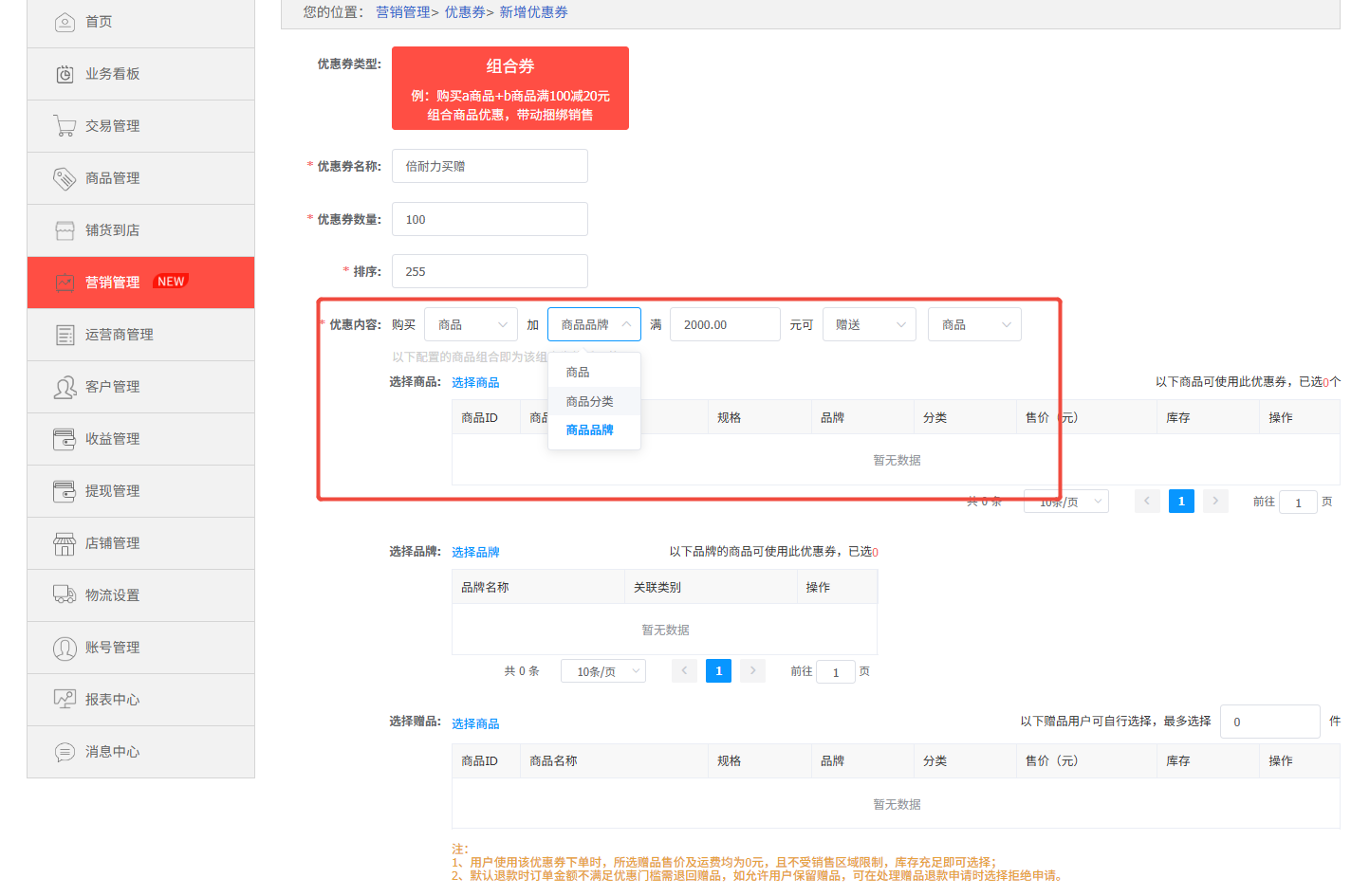 【教程】商家如何设置满减券/折扣券/赠品券/组合券 教程攻略 第7张-枫车养车