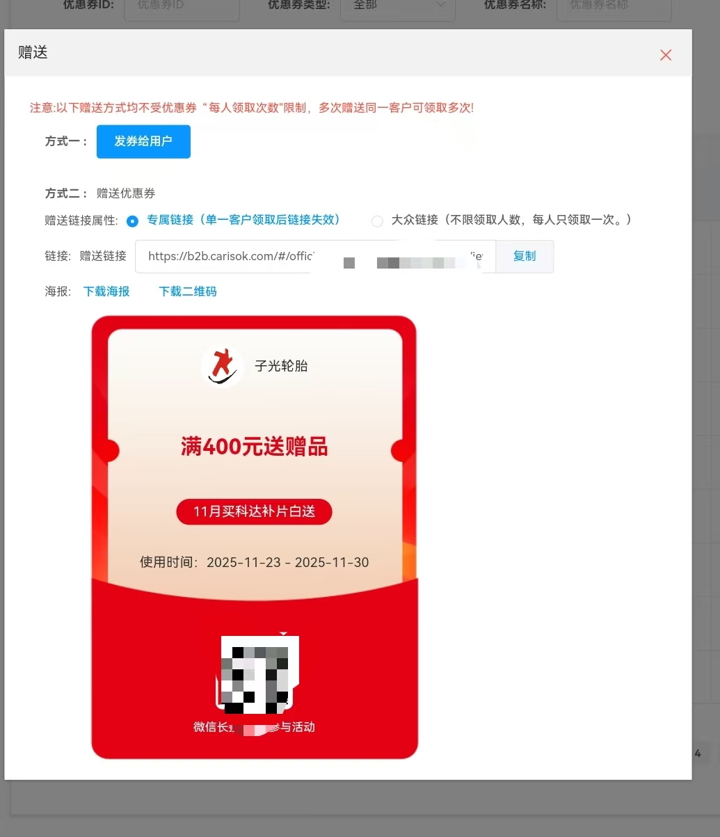 【教程】商家如何设置满减券/折扣券/赠品券/组合券 教程攻略 第10张-枫车养车