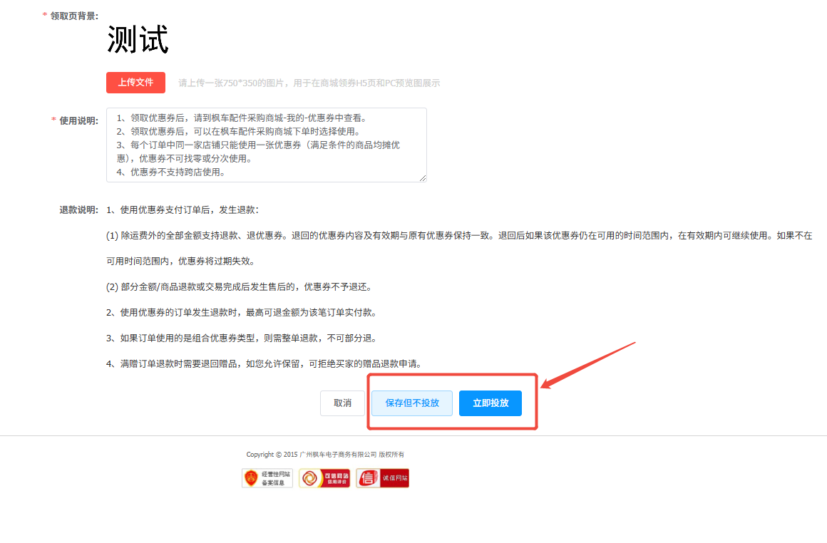 利用优惠券功能锁客、留客、激活客户(枫车汽配b2b优惠券商家设置操作流程) B2B采购 第4张-枫车养车