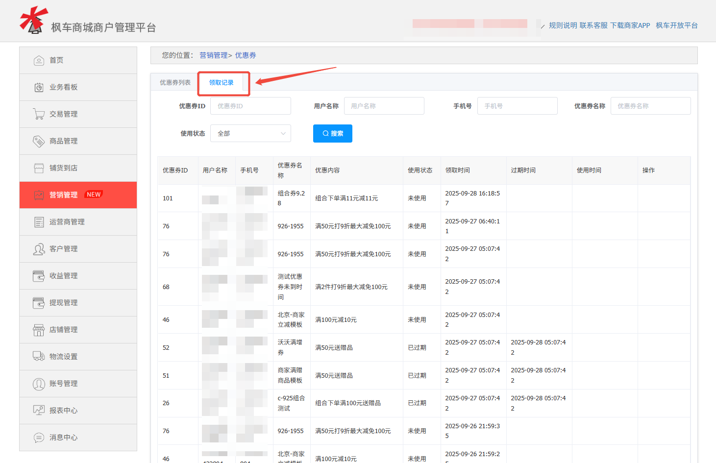 利用优惠券功能锁客、留客、激活客户(枫车汽配b2b优惠券商家设置操作流程) B2B采购 第5张-枫车养车