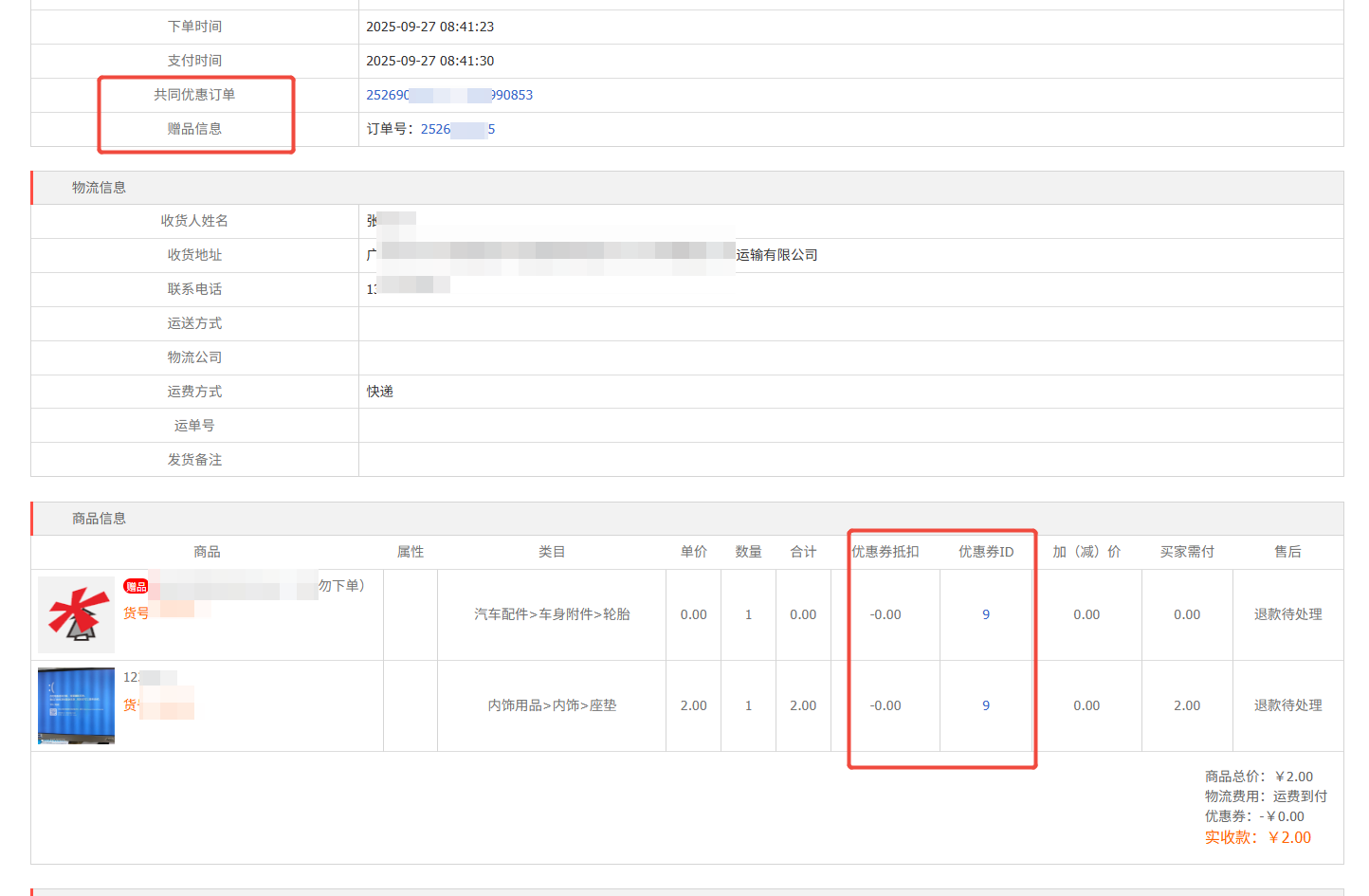 利用优惠券功能锁客、留客、激活客户(枫车汽配b2b优惠券商家设置操作流程) B2B采购 第6张-枫车养车