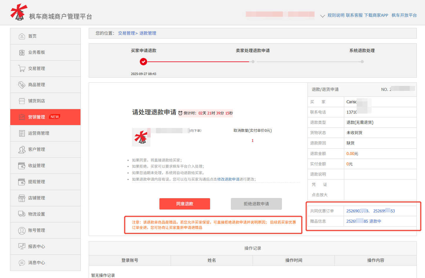 利用优惠券功能锁客、留客、激活客户(枫车汽配b2b优惠券商家设置操作流程) B2B采购 第7张-枫车养车