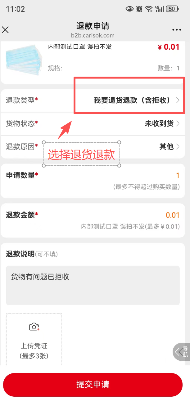 【商品拒收】商品拒收如何申请退款。 B2B采购 第1张-枫车养车