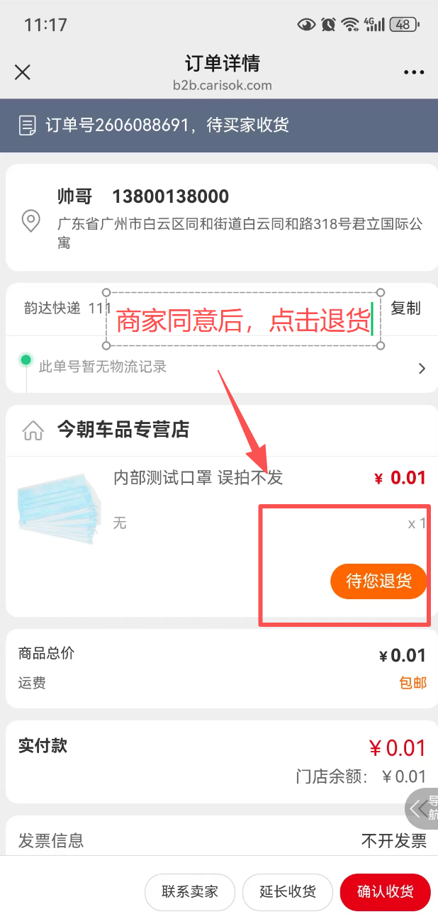 【商品拒收】商品拒收如何申请退款。 B2B采购 第2张-枫车养车