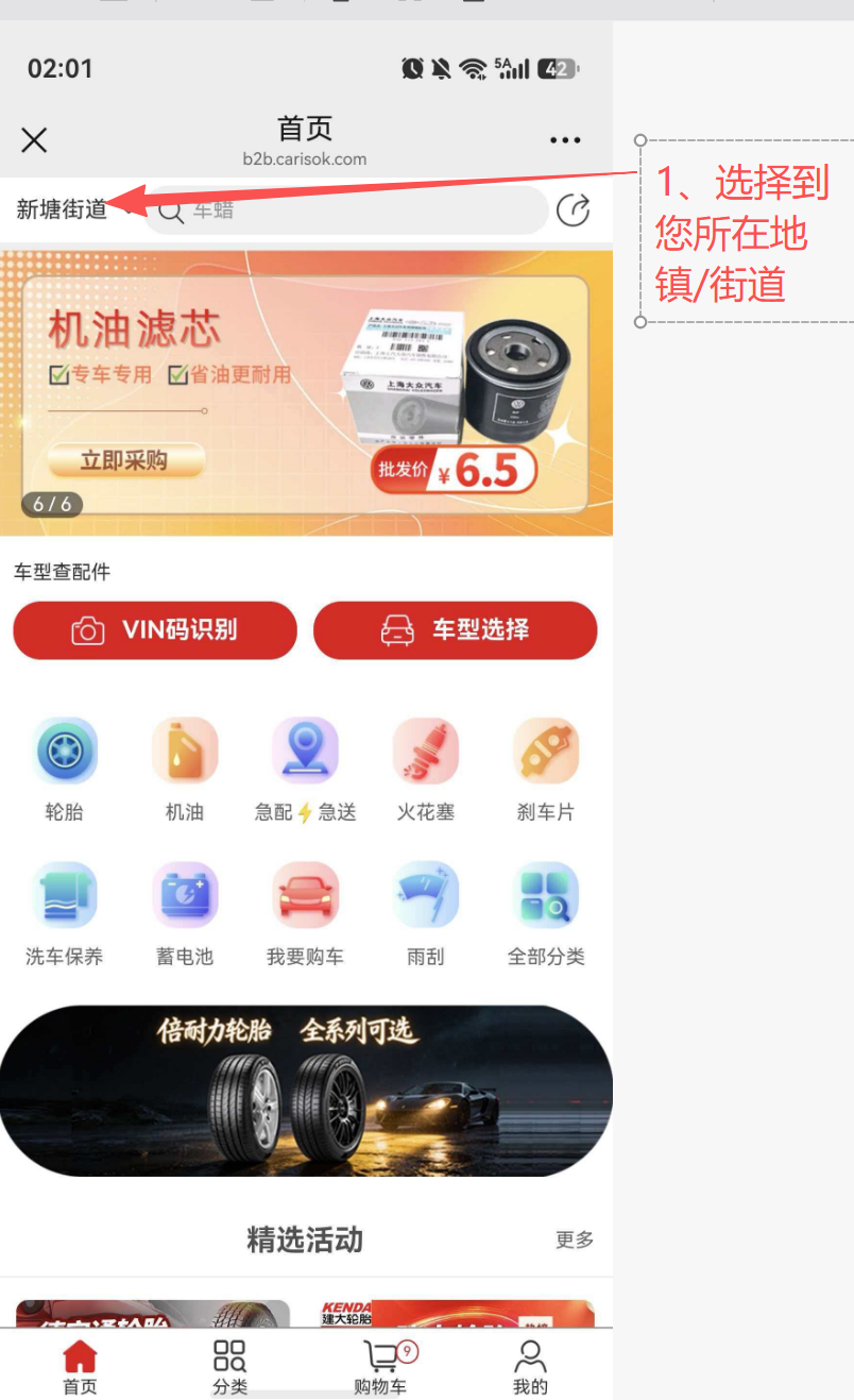 广州仓库、中山仓库、湛江仓库、东莞仓库急配 门店教程攻略 第1张-枫车养车