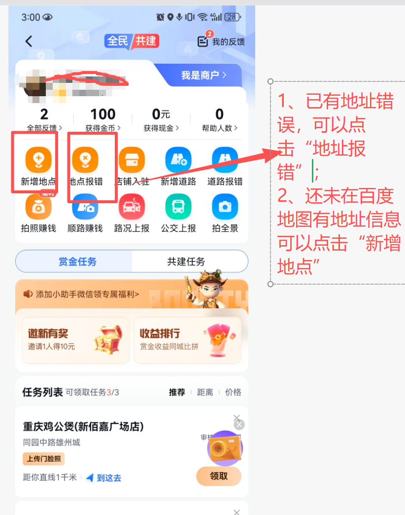 找不到我的地址怎么办? 教程攻略 第3张-枫车养车