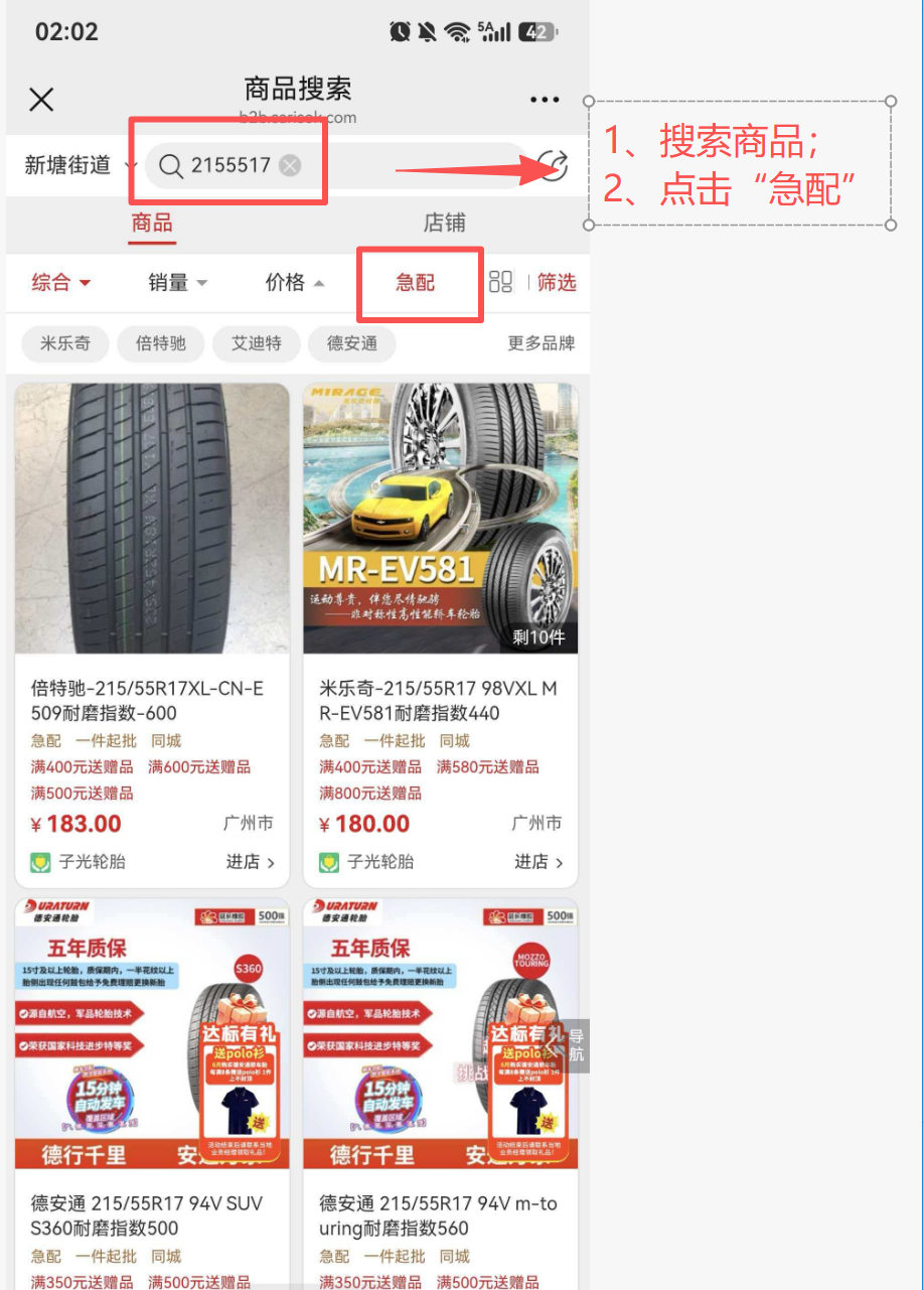 广州仓库、中山仓库、湛江仓库、东莞仓库急配 门店教程攻略 第2张-枫车养车