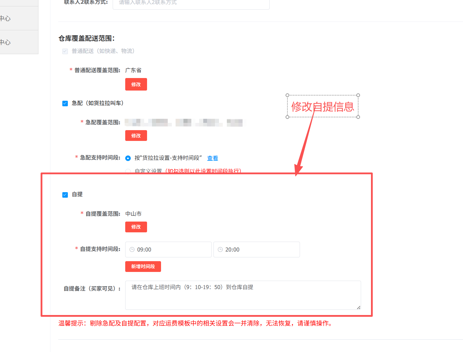 【枫车商家】如何开启自提功能 门店教程攻略 第3张-枫车养车
