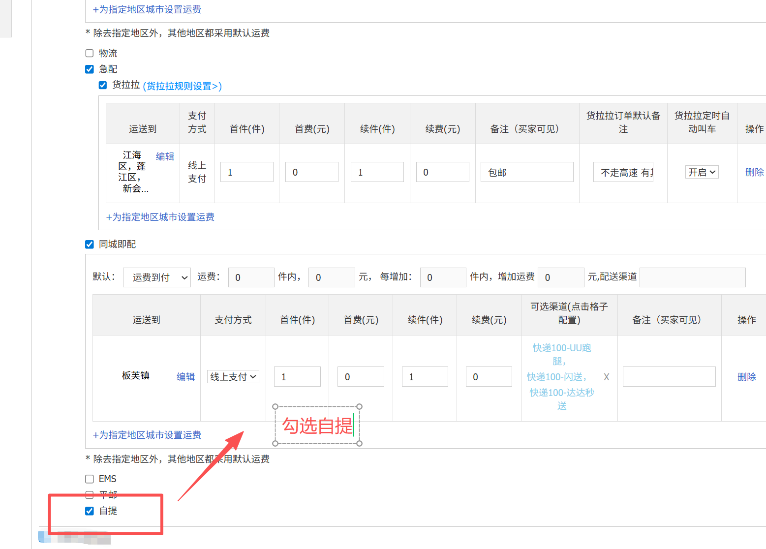 【枫车商家】如何开启自提功能 门店教程攻略 第2张-枫车养车