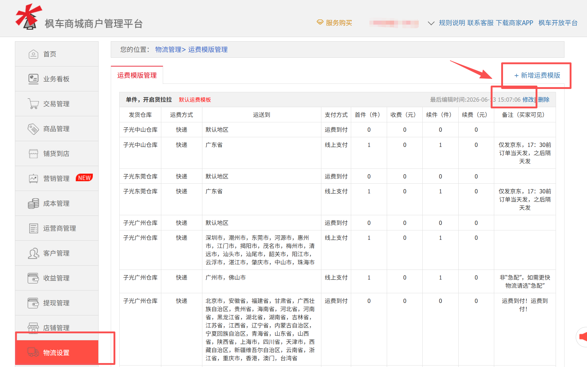 【枫车商家】如何开启自提功能 门店教程攻略 第1张-枫车养车