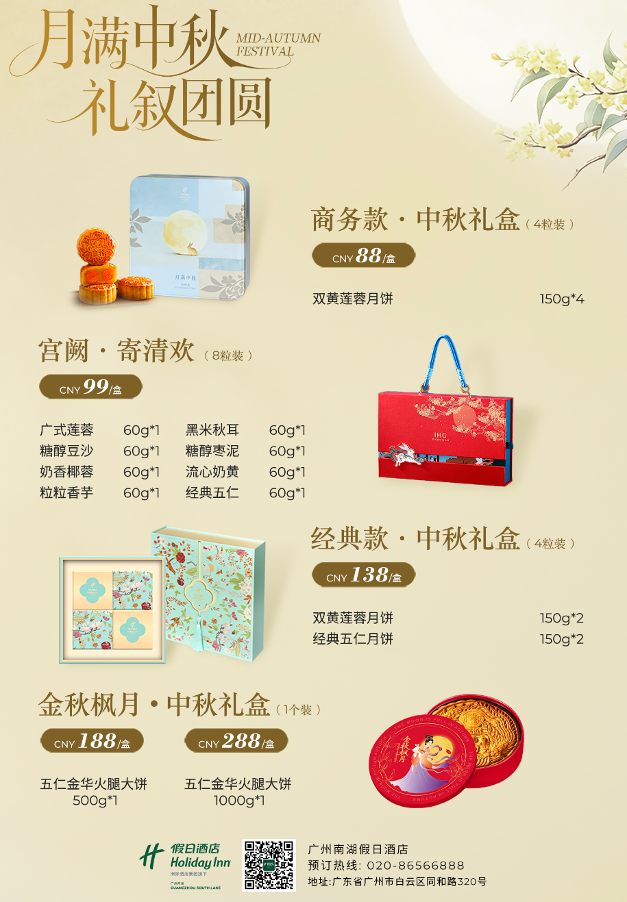 【月满中秋,礼叙团圆】公司南湖假日酒店月饼(洲际品牌) 公告 第1张-枫车养车